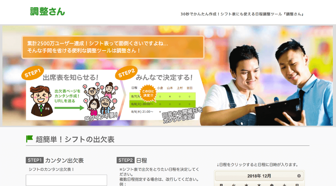 シフト表が簡単に作成できるソフト サービスまとめ 調整さん